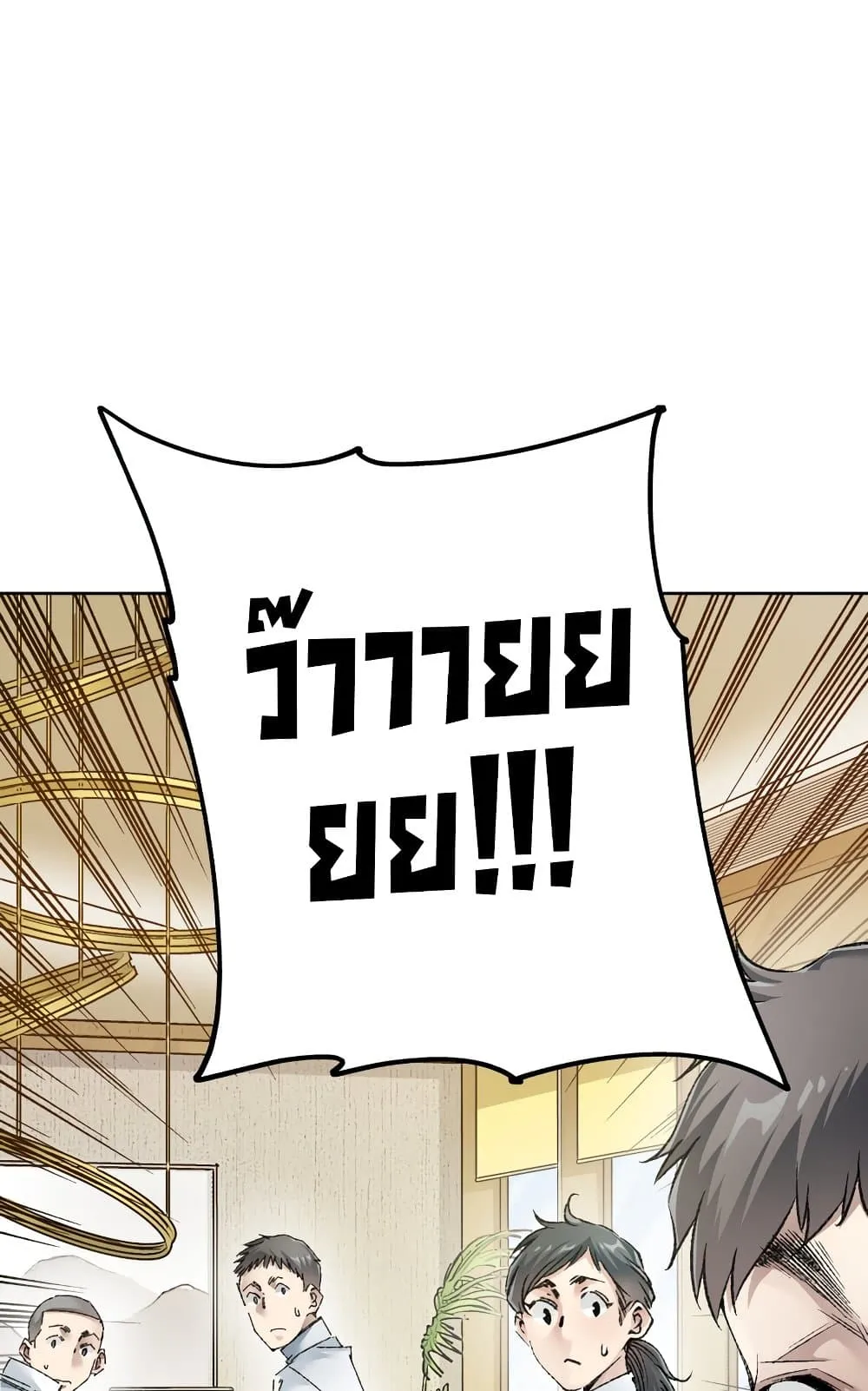 I Created a Salvation Organization ตอนที่ 5 หน้า 7