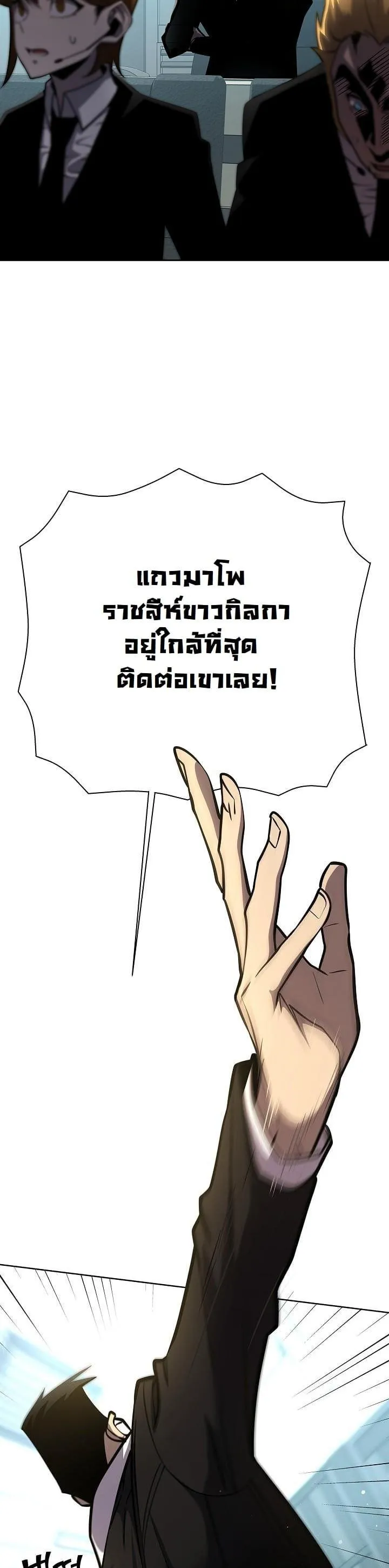 The Sword God from a Ruined World ตอนที่ 9 หน้า 16
