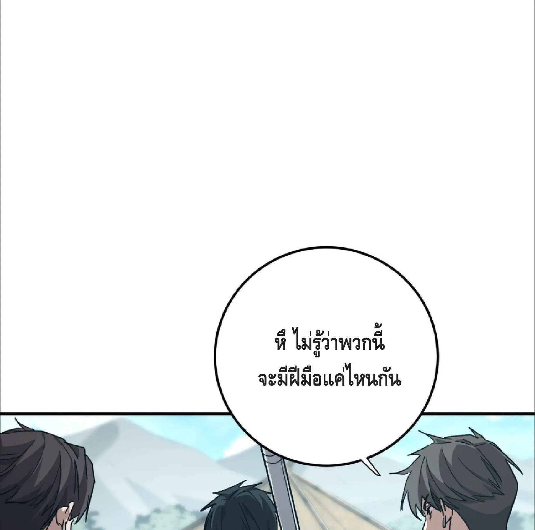 High Martial Arts: Sweeping Through Three Thousand ตอนที่ 13 หน้า 26