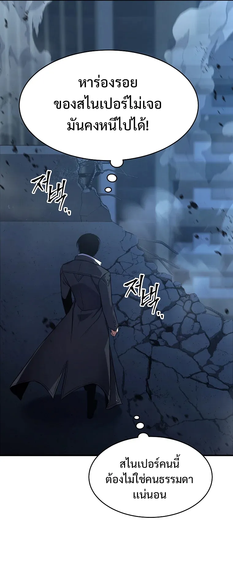 Drug-Eating Genius Mage ตอนที่ 6 หน้า 66