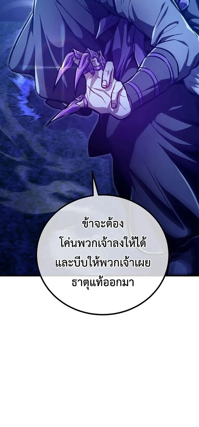 The Twin Swords of the Sima ตอนที่ 29 หน้า 10