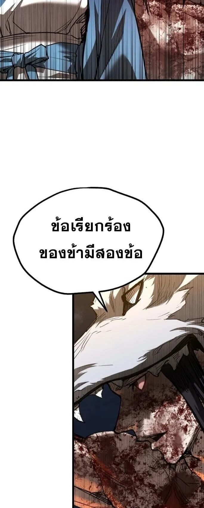 Unrivaled Spear Ghost ตอนที่ 21 หน้า 57