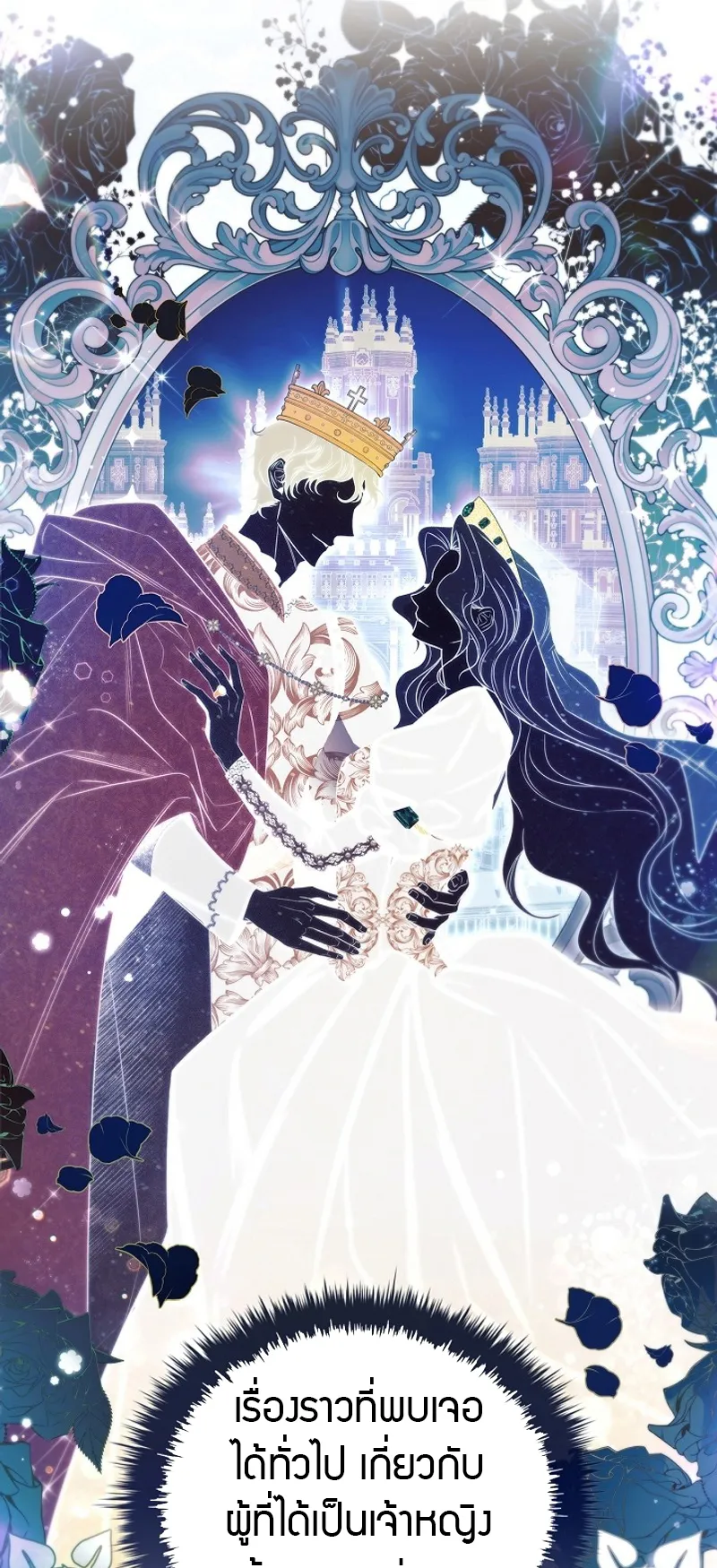 Raising the Princess to Overcome Death ตอนที่ 0 หน้า 42