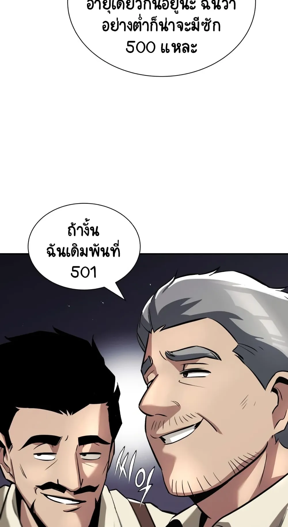 The Lazy Lord Masters the Sword ตอนที่ 42 หน้า 55