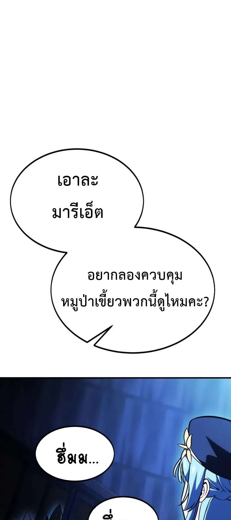 I Killed an Academy Player ตอนที่ 26 หน้า 97