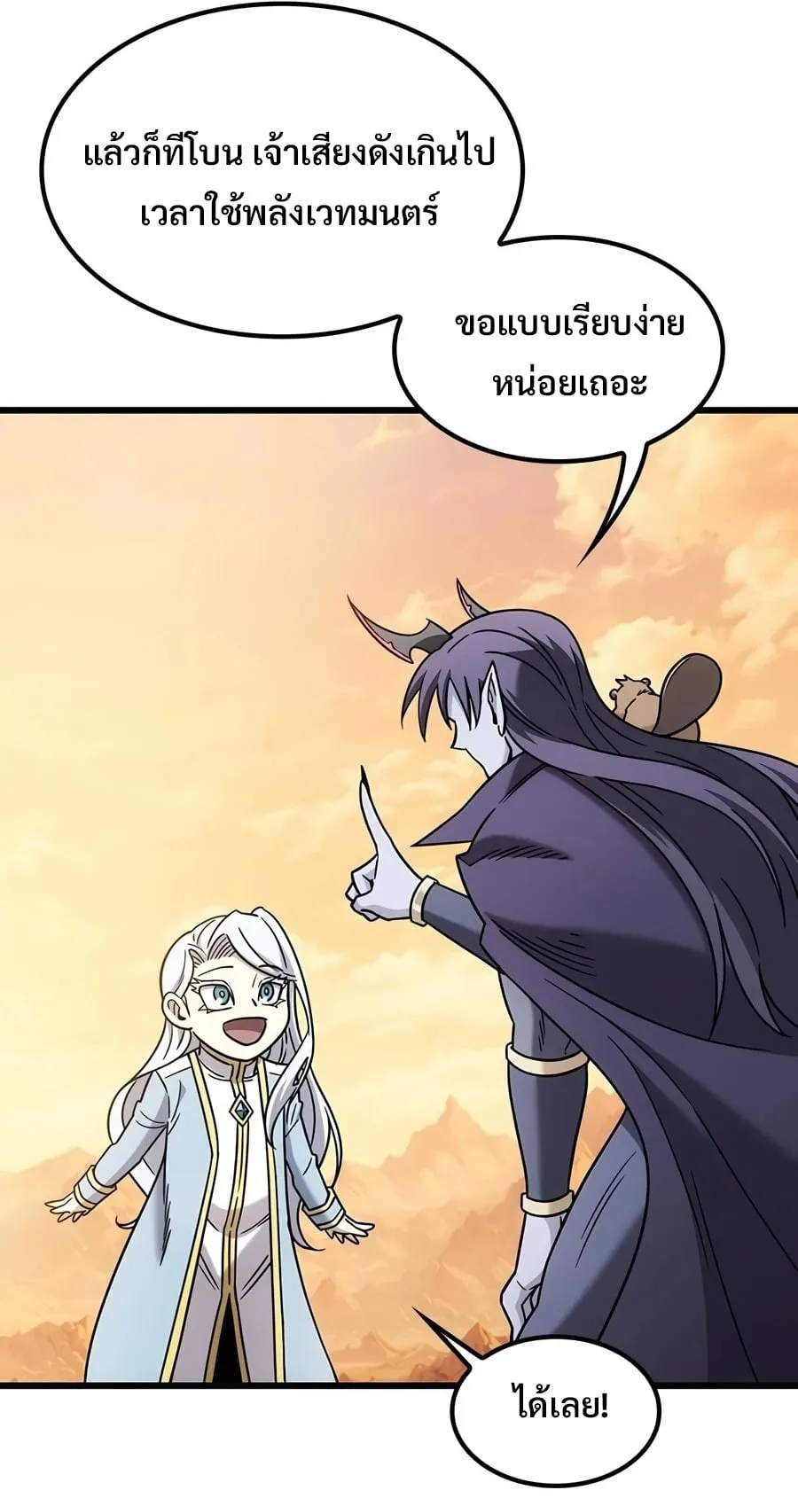 What a Bountiful Harvest, Demon Lord! ตอนที่ 78 หน้า 28