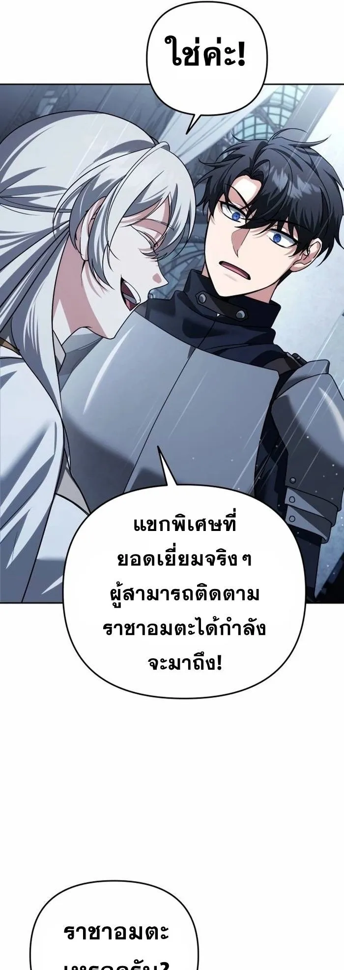 Sovereign of the Infinite Clones ตอนที่ 24 หน้า 89