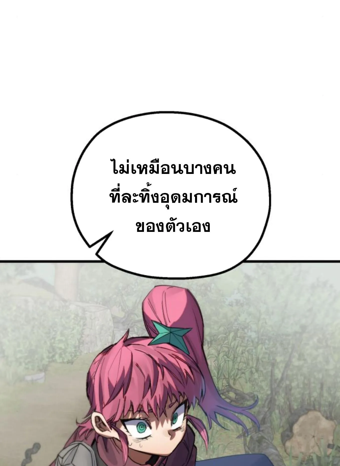 The Hero of the Heart Sword ตอนที่ 7 หน้า 85