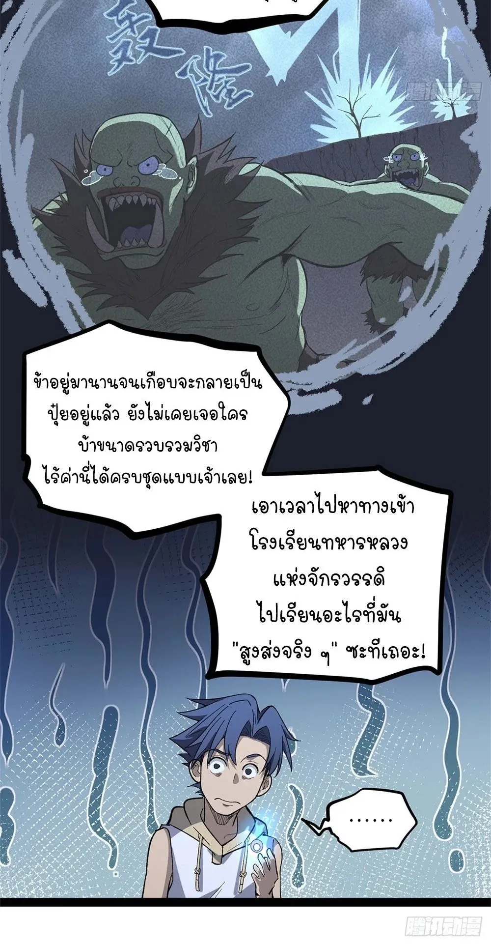 Gatekeeper of the Boundless Worlds ตอนที่ 62 หน้า 13