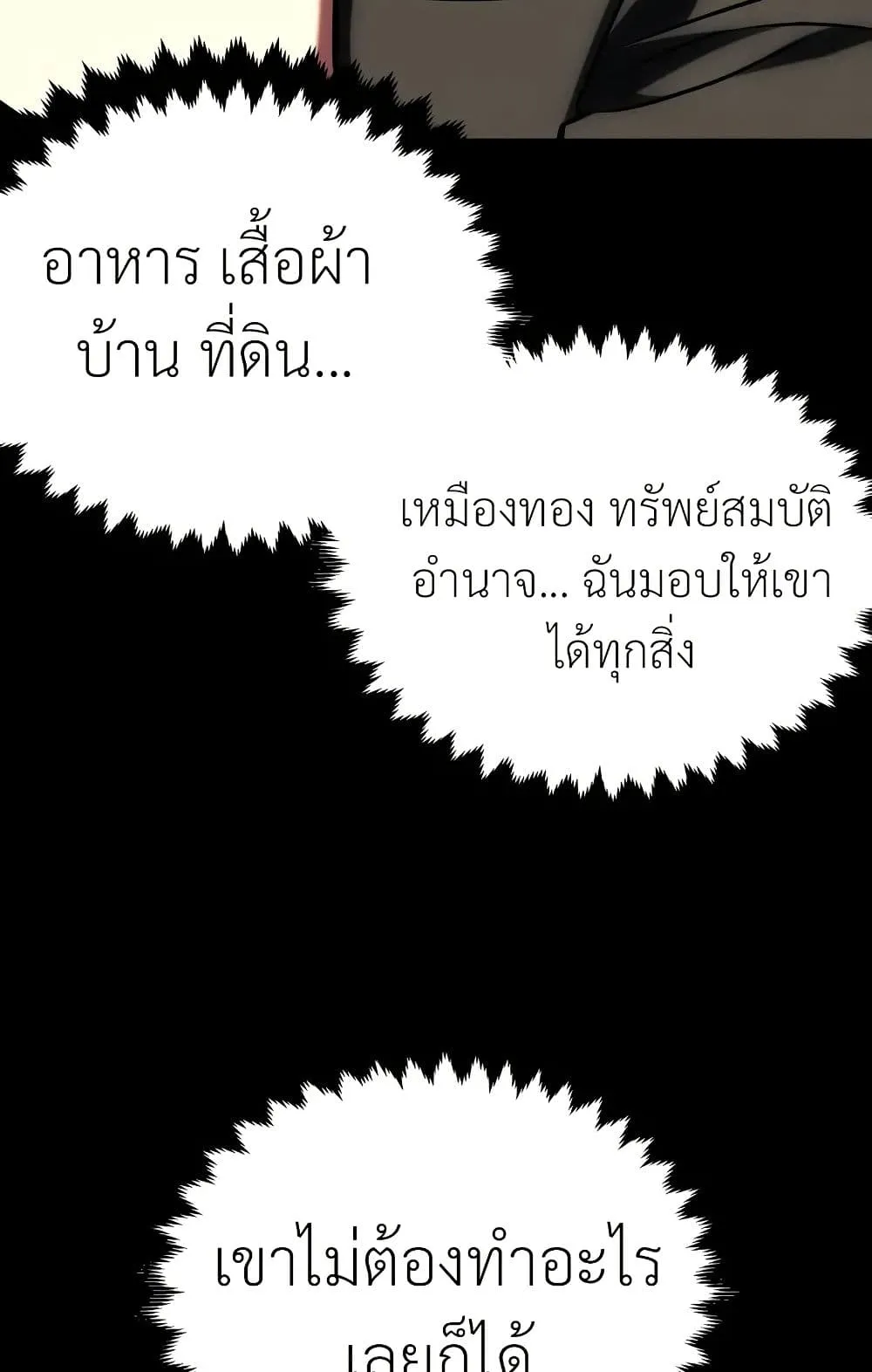I Killed an Academy Player ตอนที่ 62 หน้า 51
