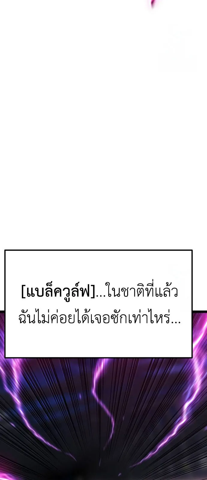 Artifact-Devouring Player ตอนที่ 9 หน้า 96