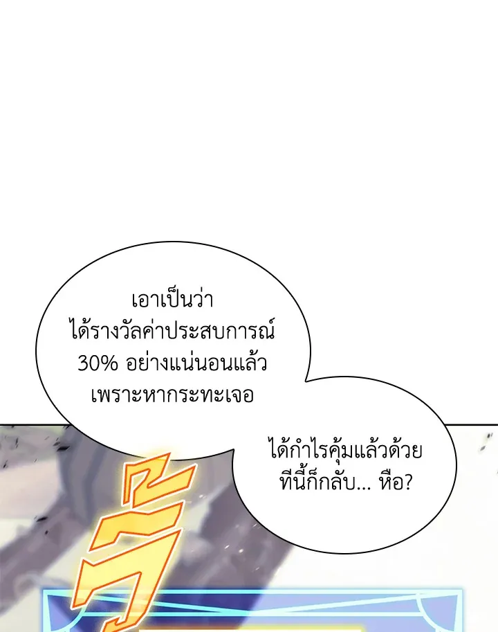 Overgeared ตอนที่ 257 หน้า 163