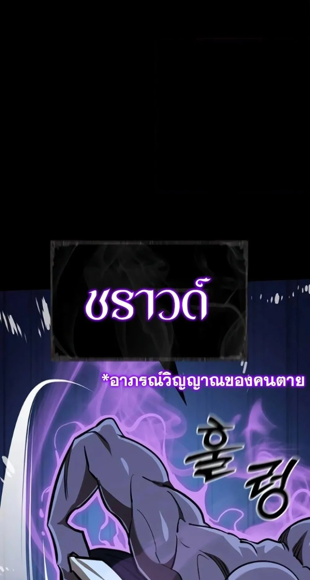 Reincarnation Path of The Underworld King ตอนที่ 8 หน้า 78