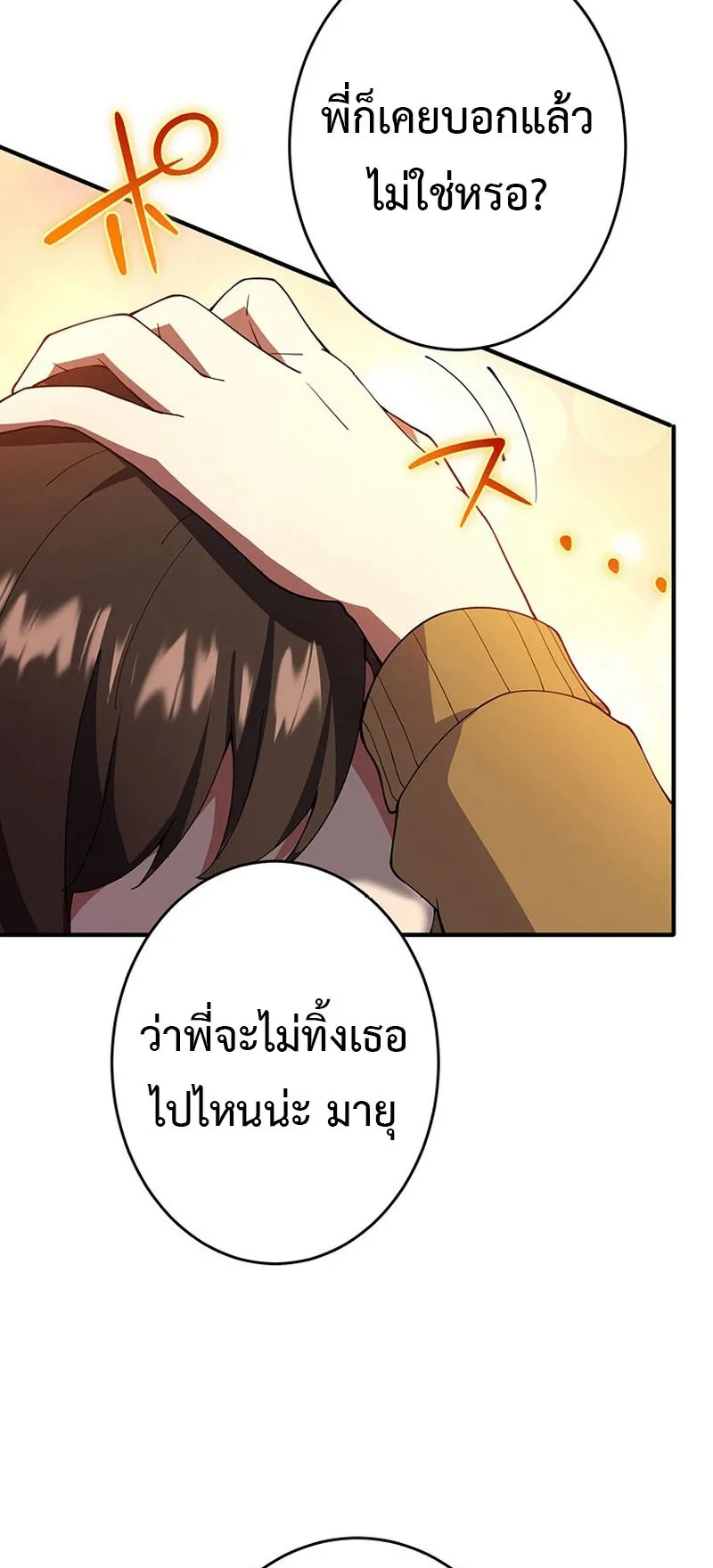 The God-Slaying Copycat ตอนที่ 25 หน้า 13