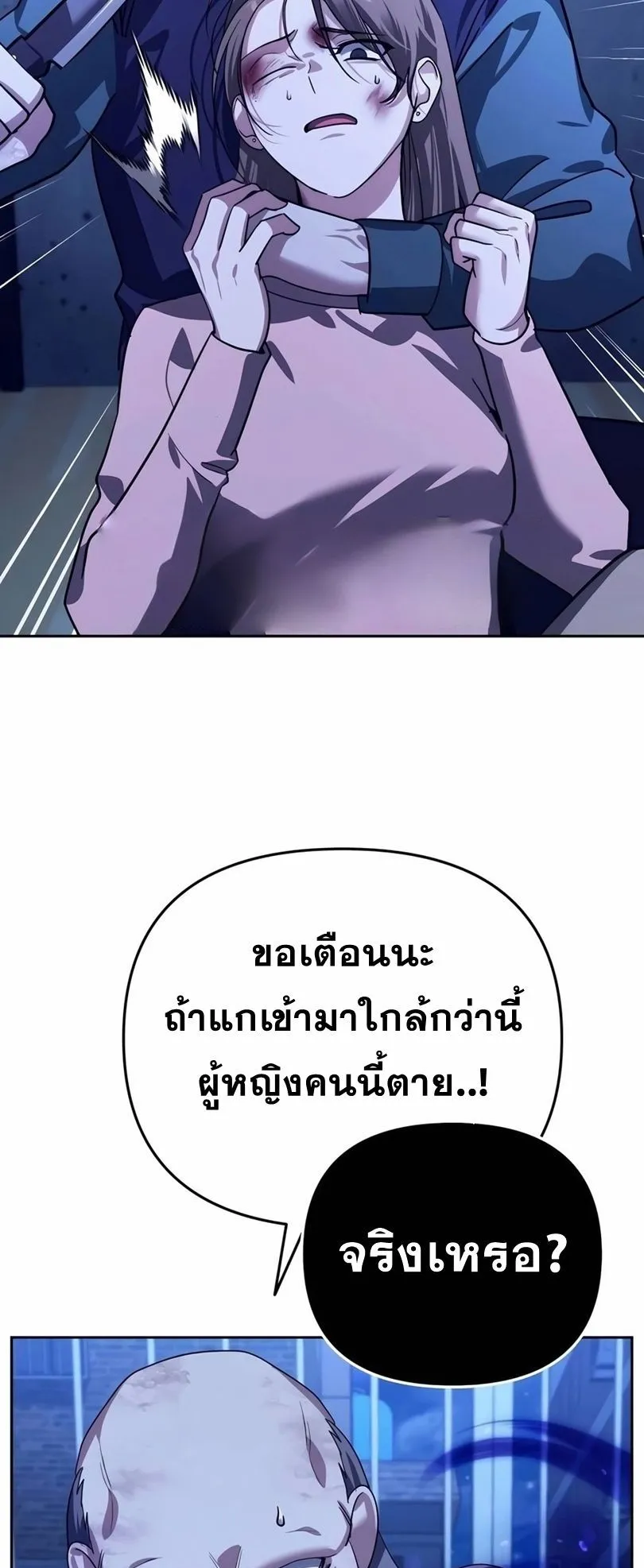 Sovereign of the Infinite Clones ตอนที่ 13 หน้า 55