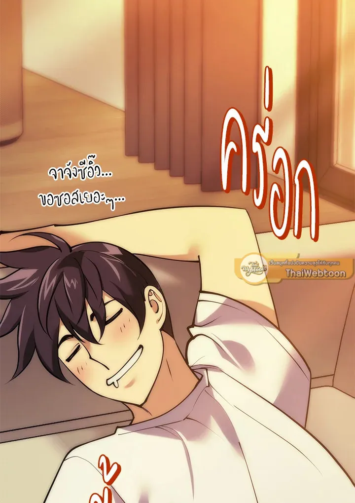 Overgeared ตอนที่ 275 หน้า 233