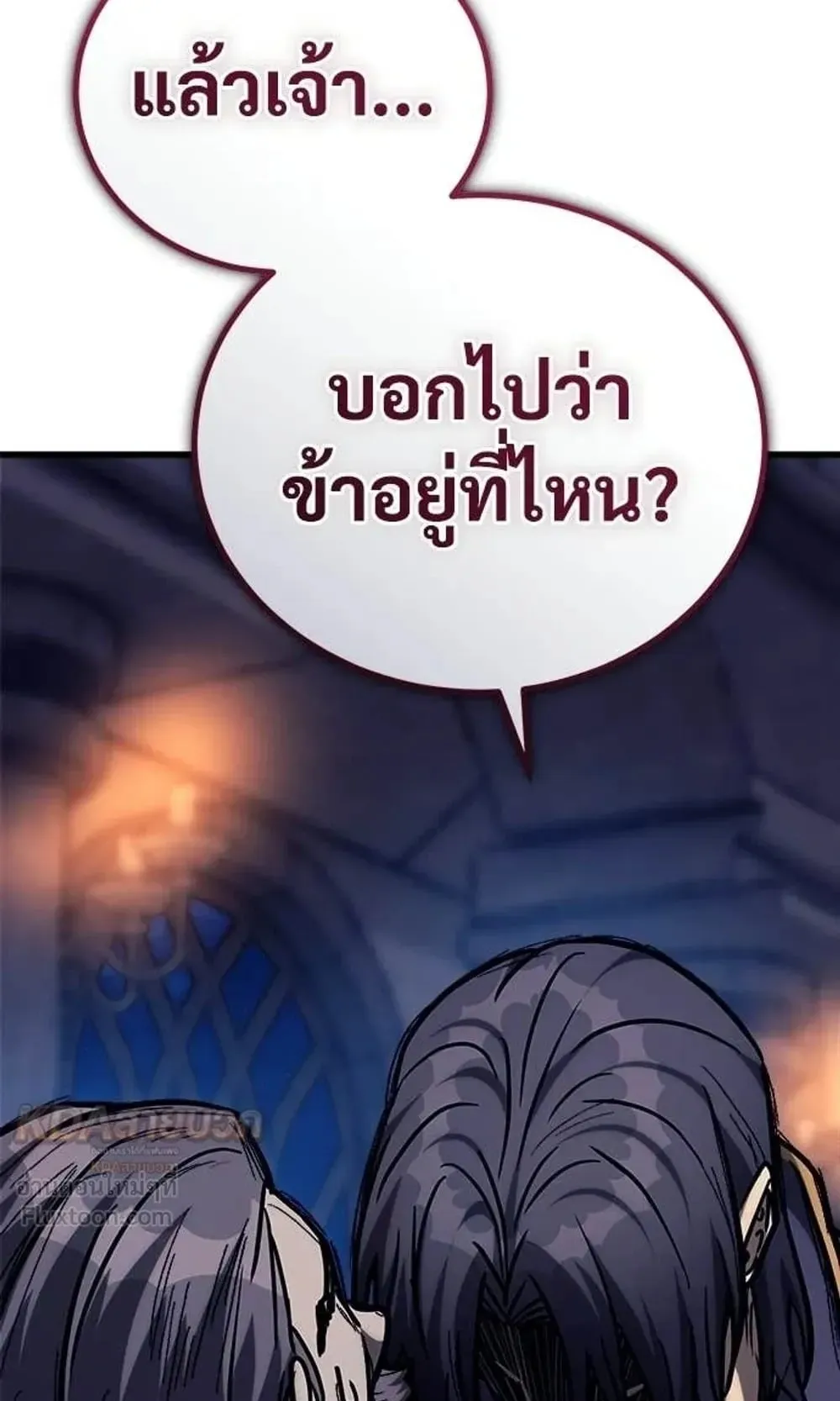 A Rogue Guard in a Medieval Fantasy ตอนที่ 40 หน้า 111