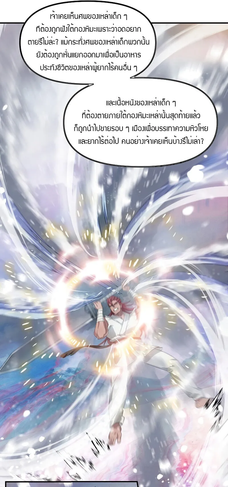 SSS-Class Suicide Hunter ตอนที่ 78 หน้า 7