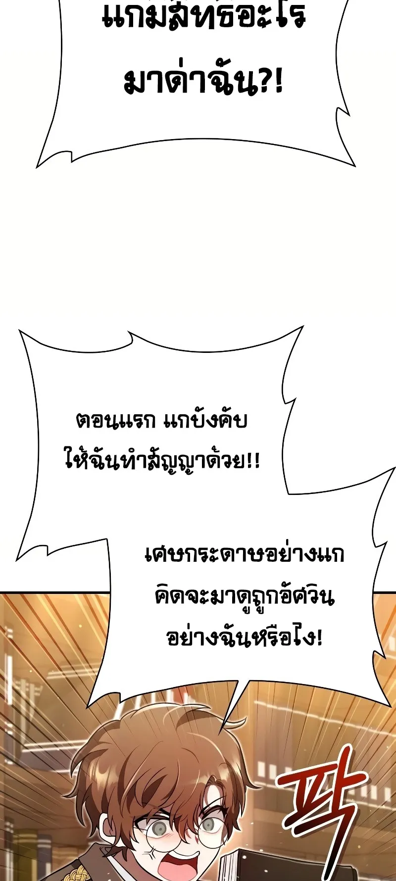 I Become a Legendary Arch Mage by Reading a Book ตอนที่ 1 หน้า 92