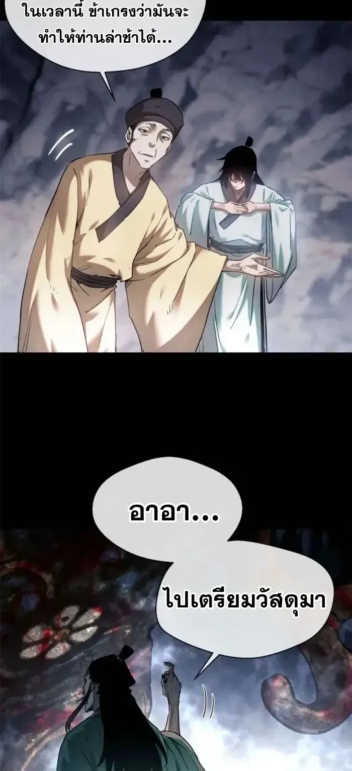 Dao of the Bizarre Immortal ตอนที่ 13 หน้า 10