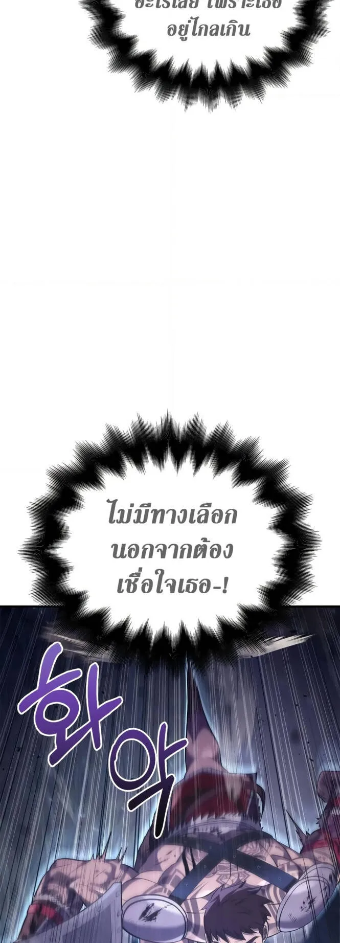 Surviving the Game as a Barbarian ตอนที่ 13 หน้า 4