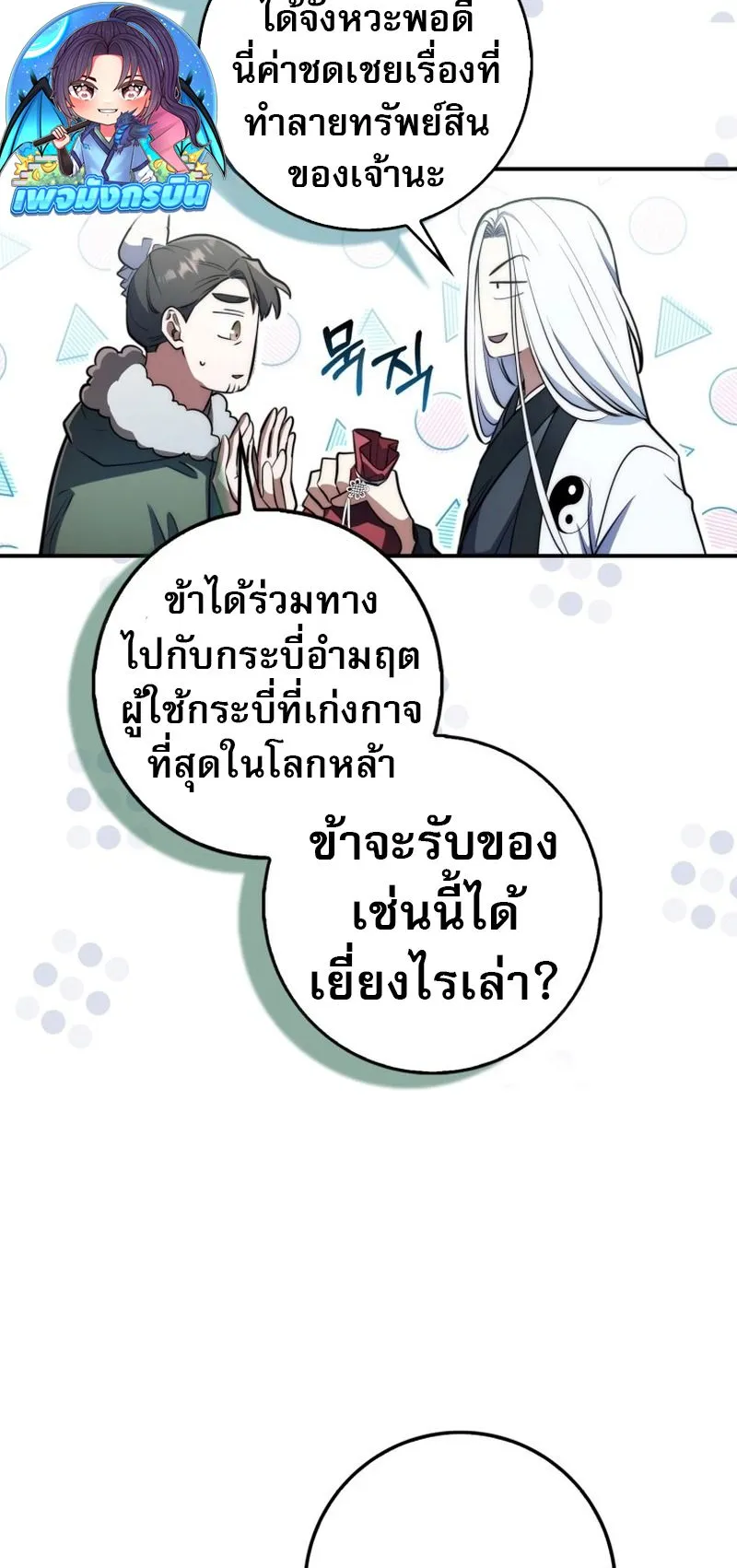 Sword God Dragon ตอนที่ 3 หน้า 19