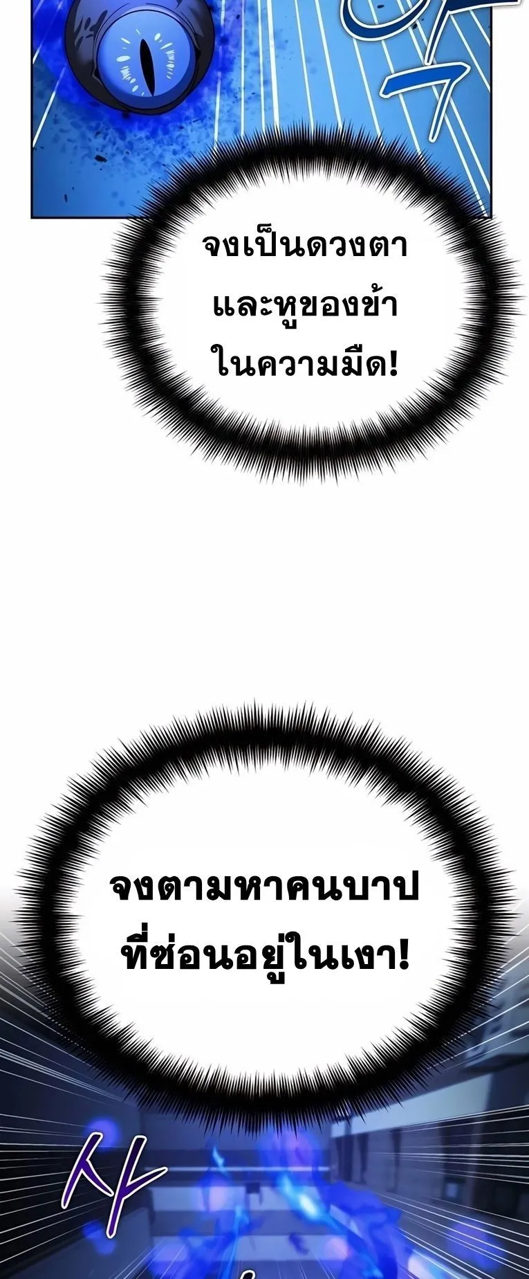 Sovereign of the Infinite Clones ตอนที่ 11 หน้า 57