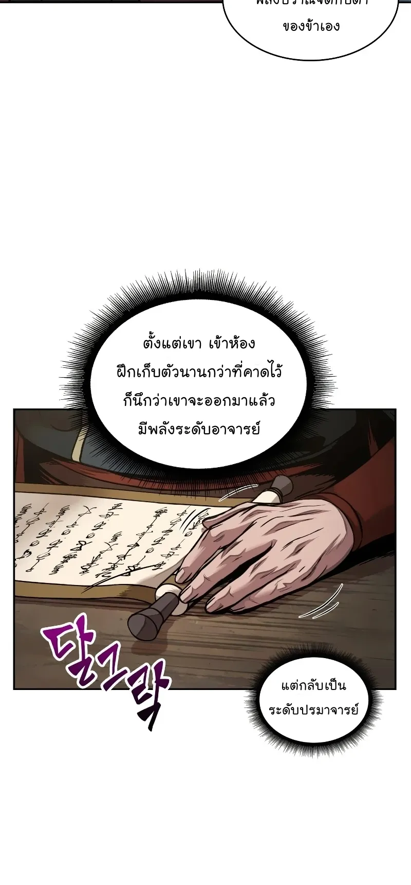 Nano Machine Chapter 73 หน้า 36