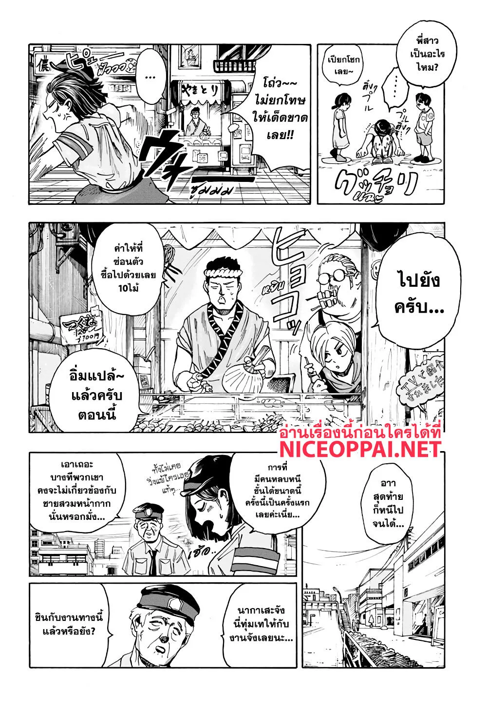 Sakamoto Days ตอนที่ 3 หน้า 9