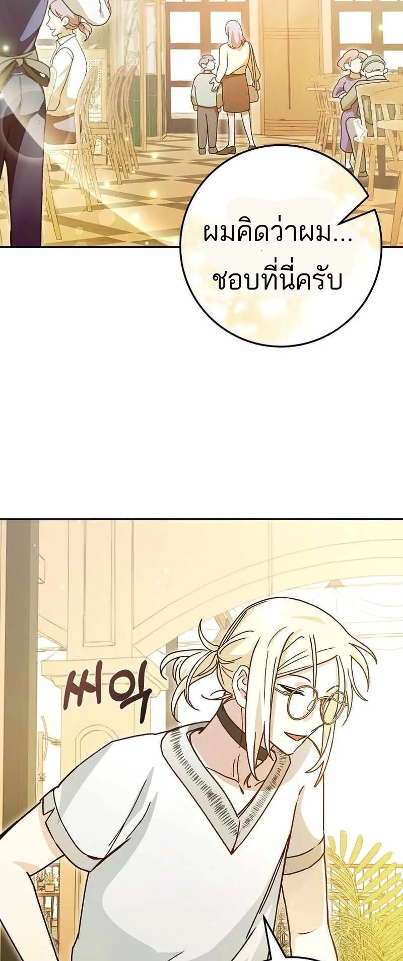 I Became a Civil Servant in a Magical World ตอนที่ 13 หน้า 53