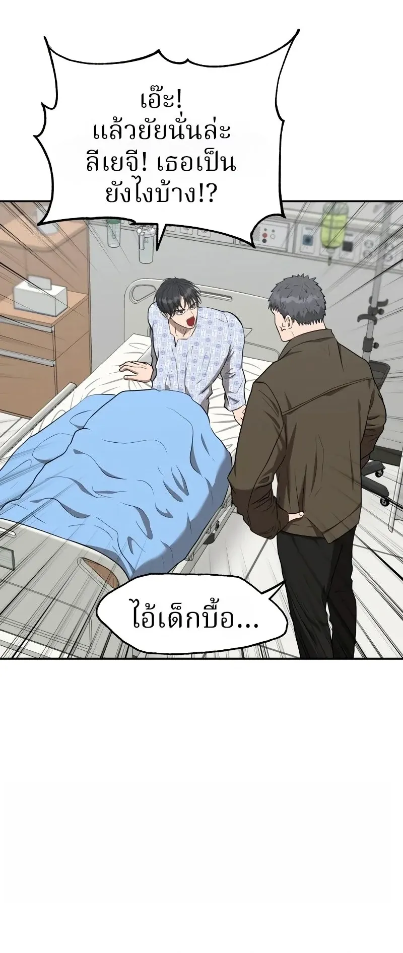 Why You Shouldn’t Enter a Haunted House ตอนที่ 22 หน้า 43
