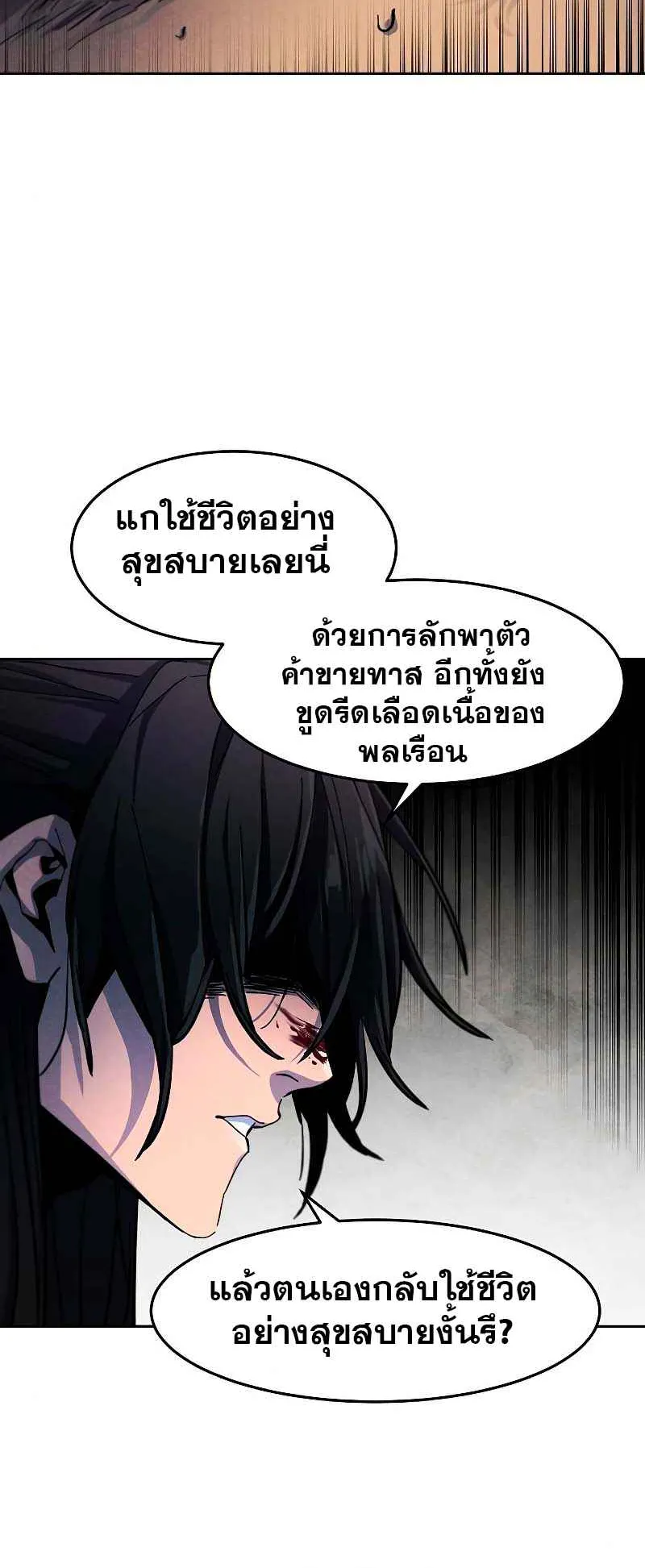 Return of the Mad Demon ตอนที่ 32 หน้า 48