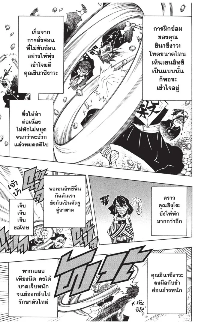 Kimetsu no yaiba ตอนที่ 125 หน้า 165