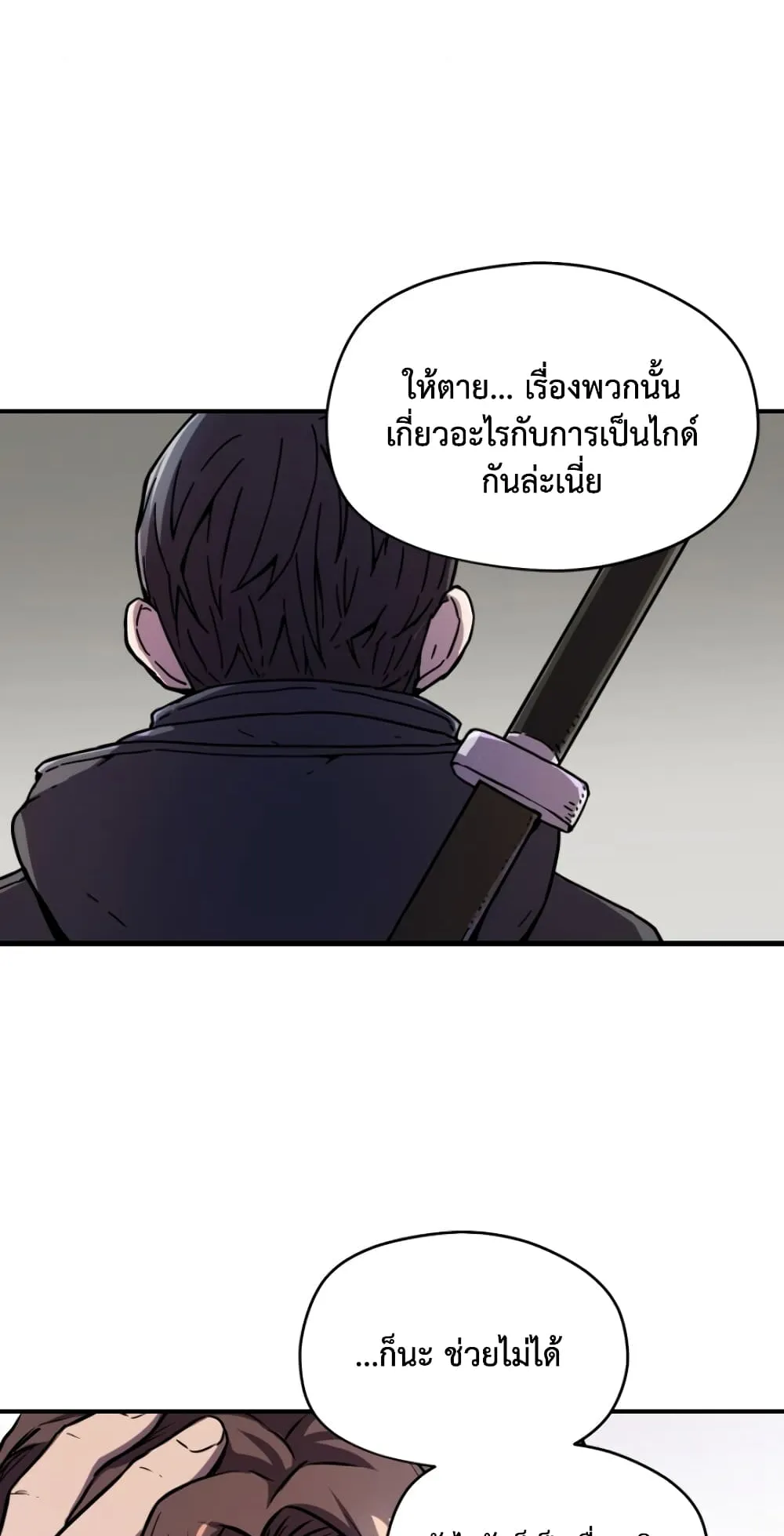 Player Who Can’t Level Up ตอนที่ 2 หน้า 68