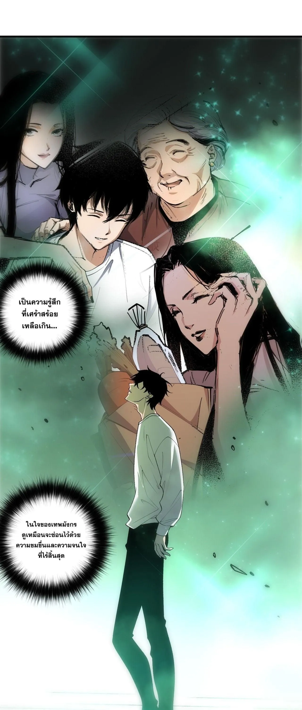 Disastrous Necromancer ตอนที่ 260 หน้า 42