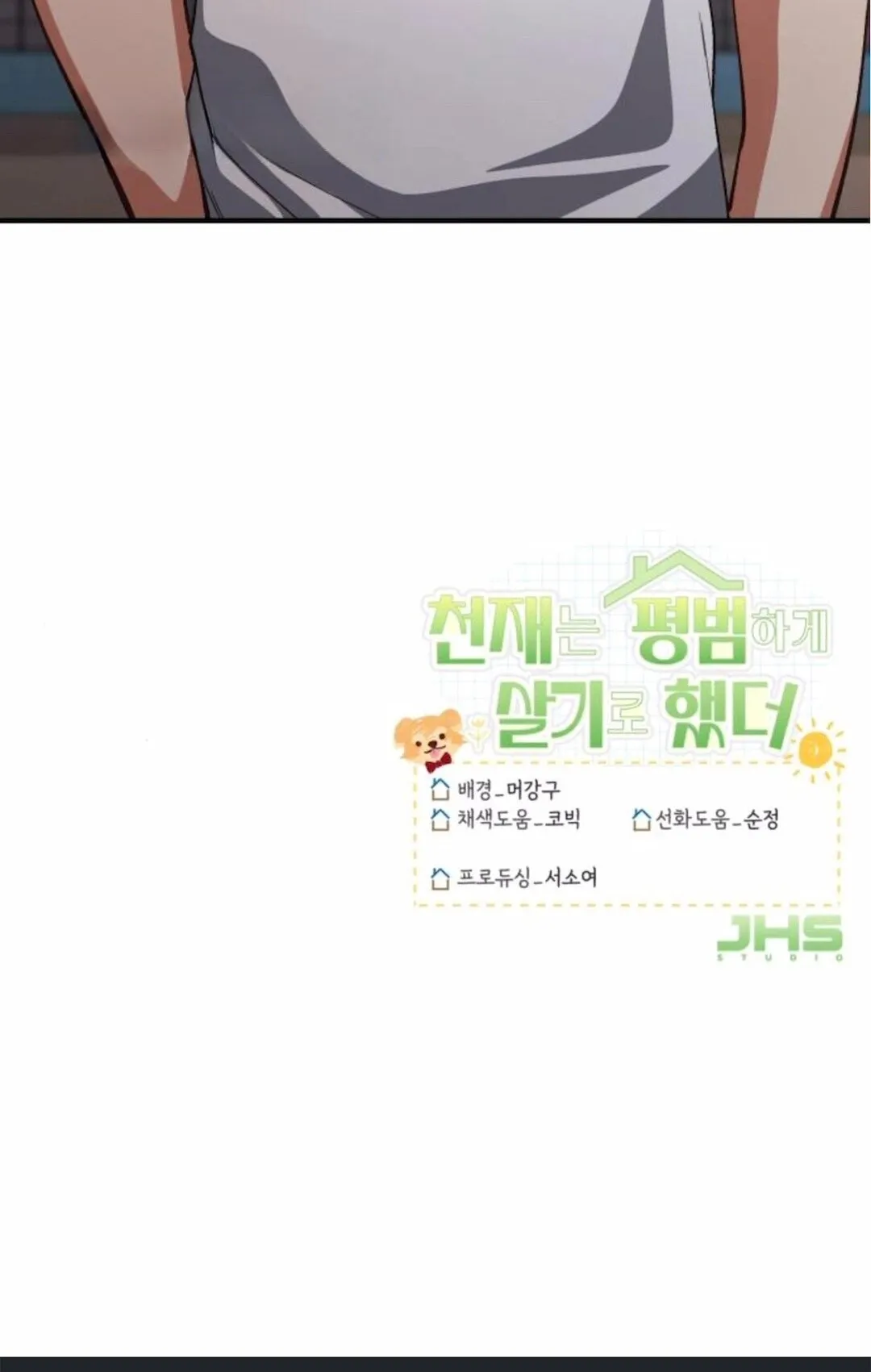 The Genius Wants to be Ordinary! ตอนที่ 30 หน้า 94
