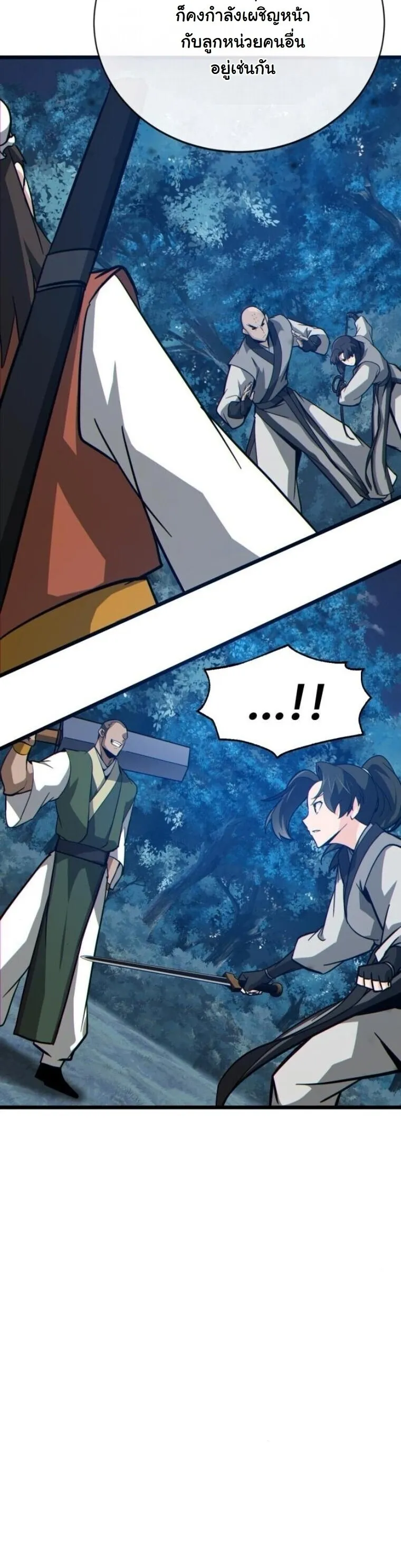 Initializing the Sect System ตอนที่ 19 หน้า 10