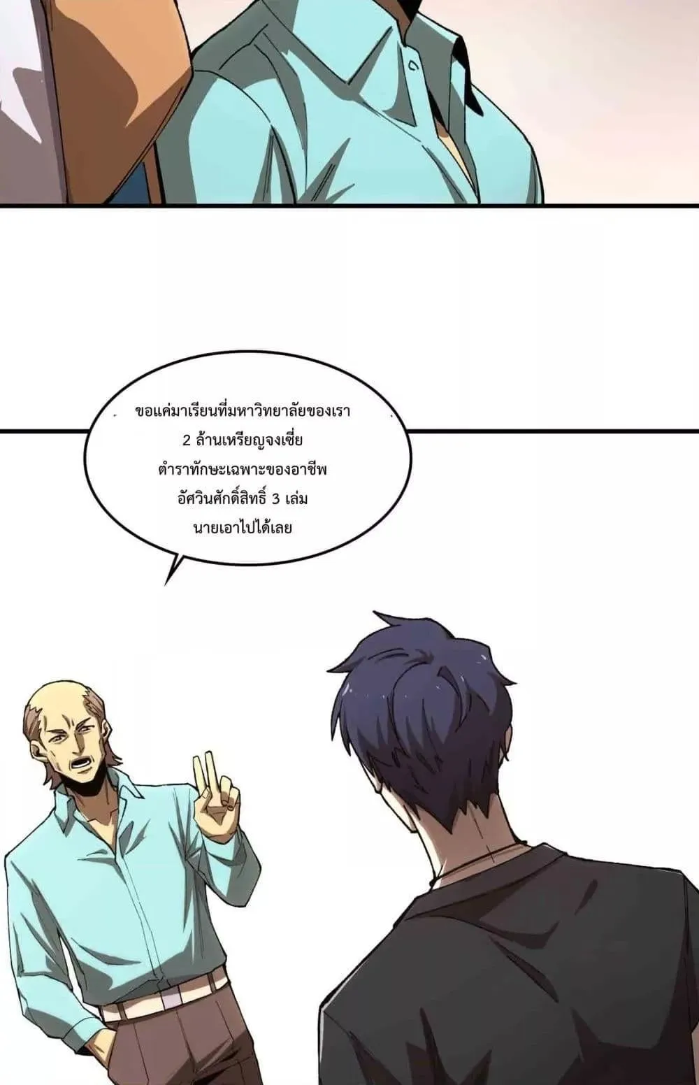 SSS level Saint Knight who transcends common sense ตอนที่ 3 หน้า 43