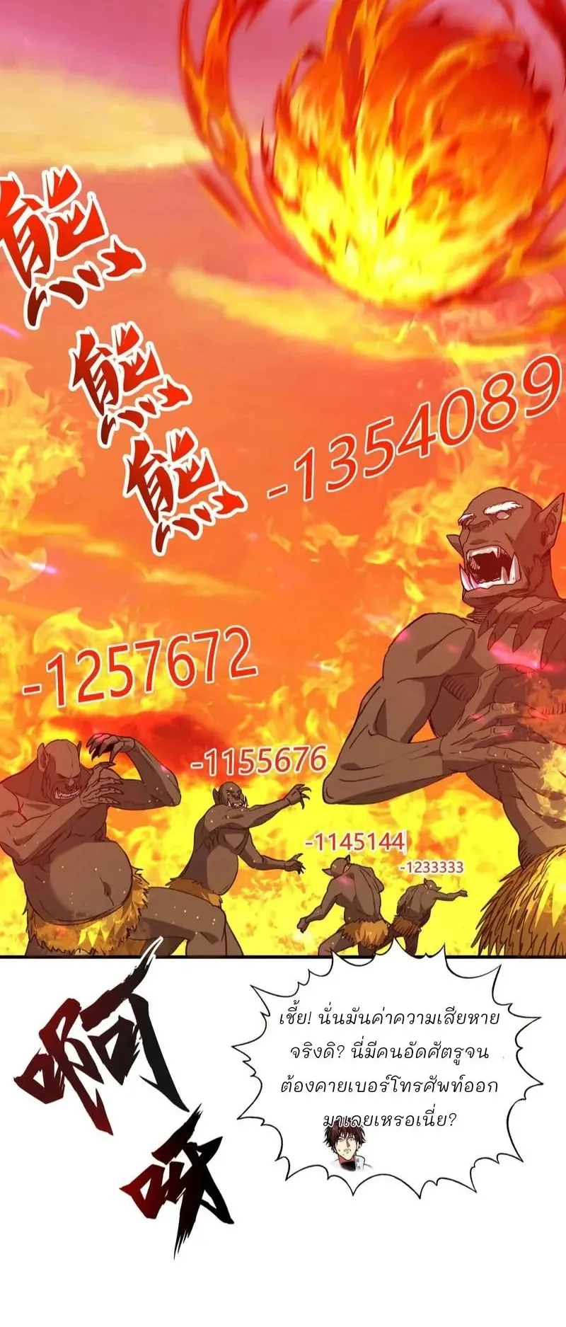 Starting as the God of Wealth, Taming Billions of Divine Pets! ตอนที่ 2 หน้า 49