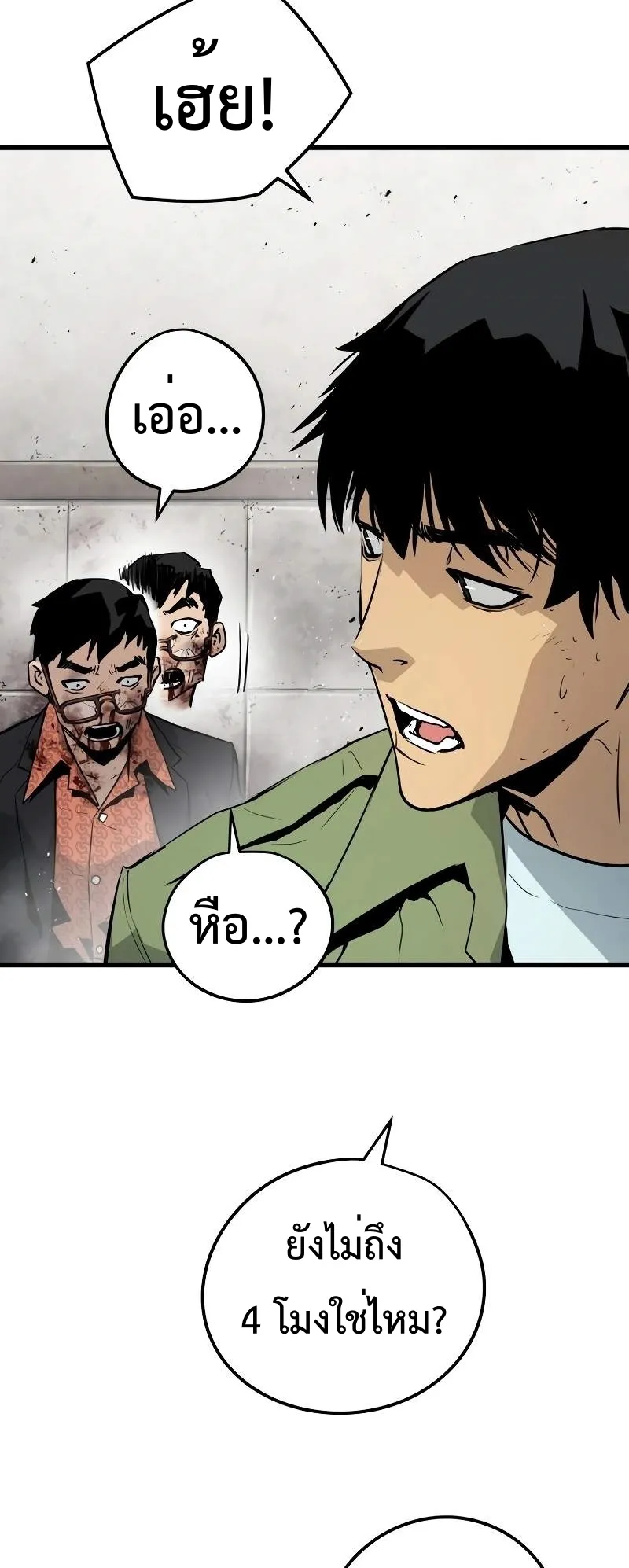 Merciless ตอนที่ 3 หน้า 37