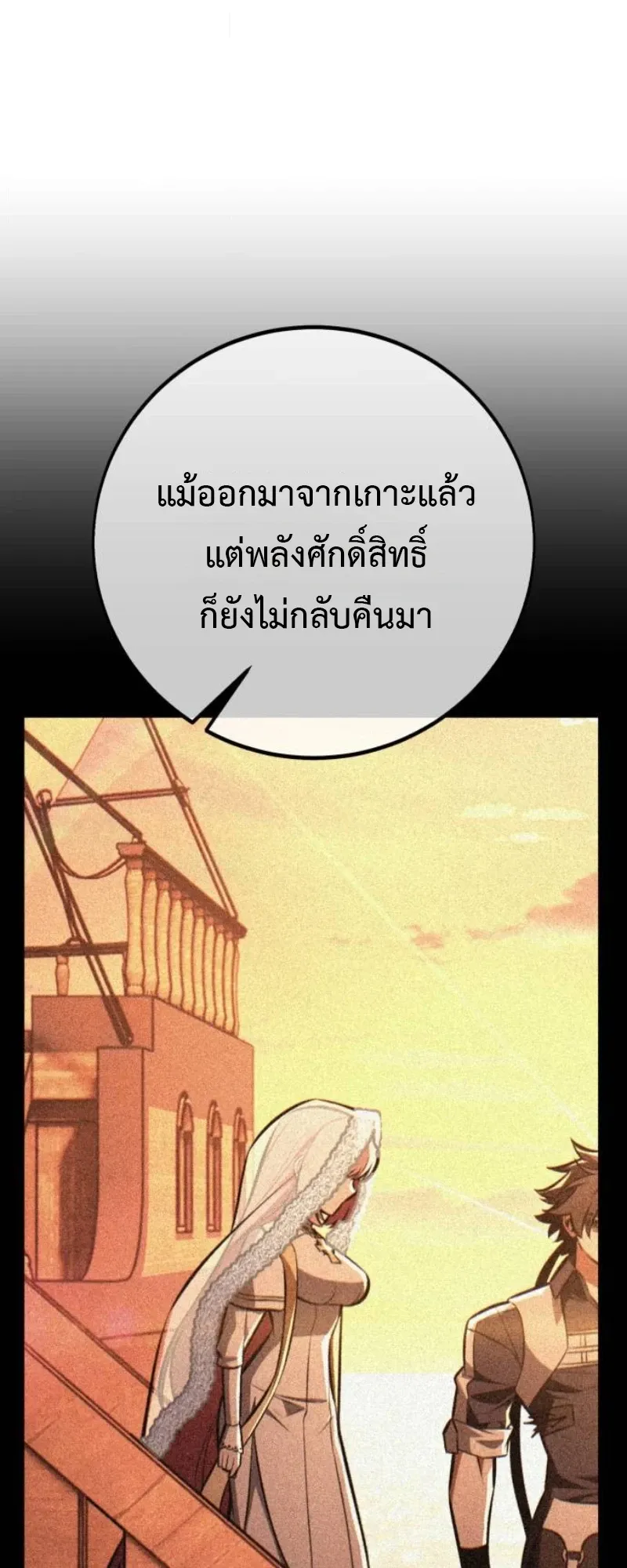 I Killed an Academy Player ตอนที่ 104 หน้า 25