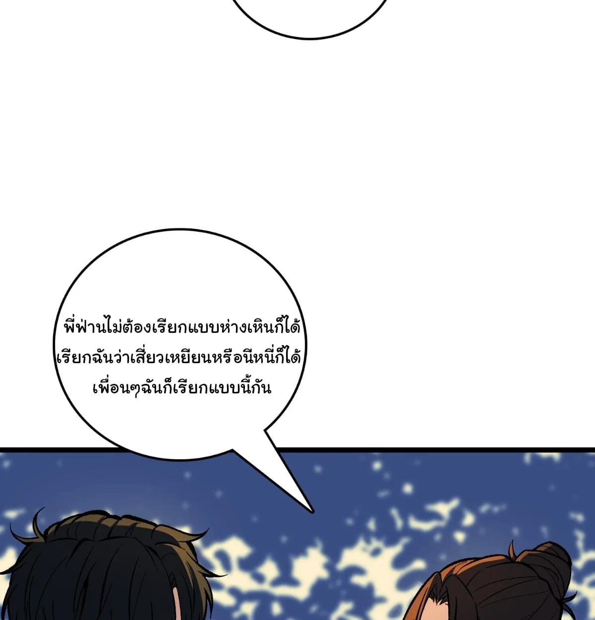 I Will Solo My Way Through This Apocalypse World ตอนที่ 22 หน้า 42