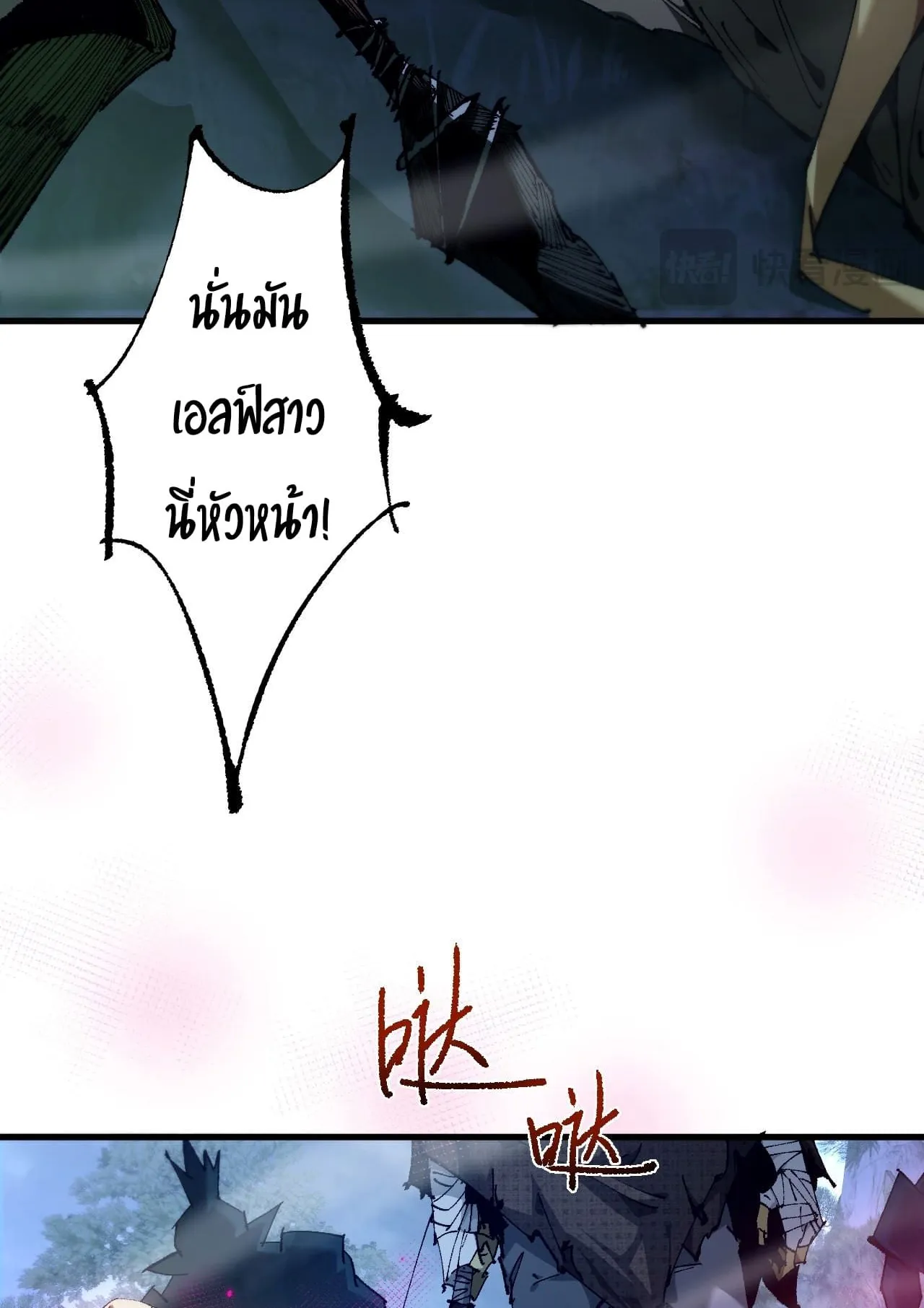 From Goblin to Goblin God ตอนที่ 6 หน้า 71