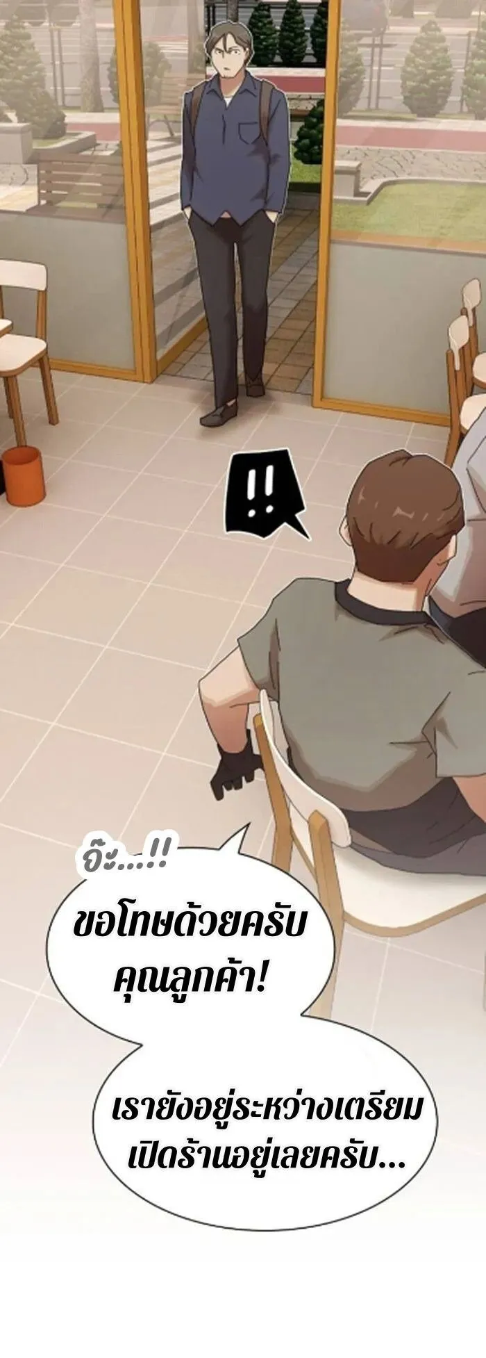 The Genius Who Sees Through the World ตอนที่ 29 หน้า 80