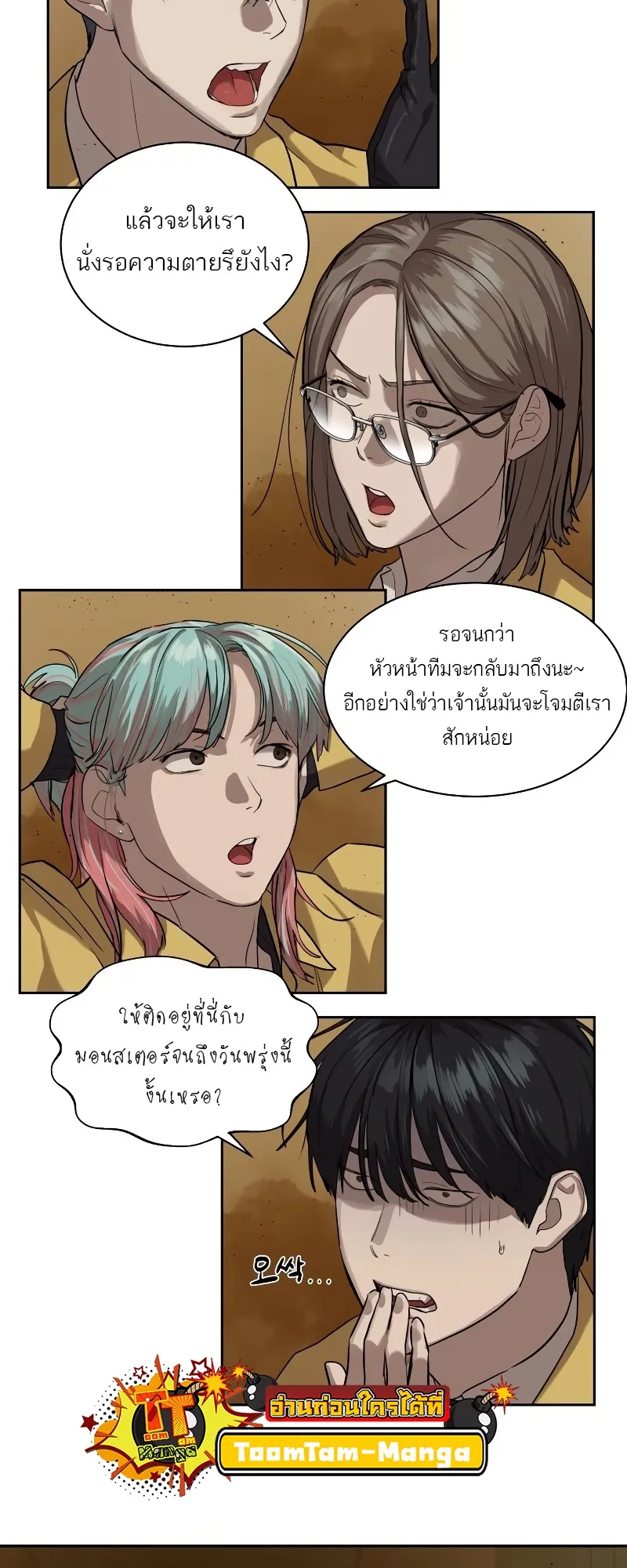 Special Civil Servant ตอนที่ 14 หน้า 60