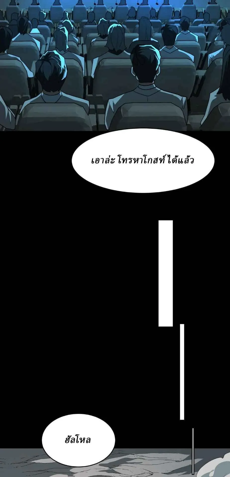 I Created an Urban Legend ตอนที่ 104 หน้า 27