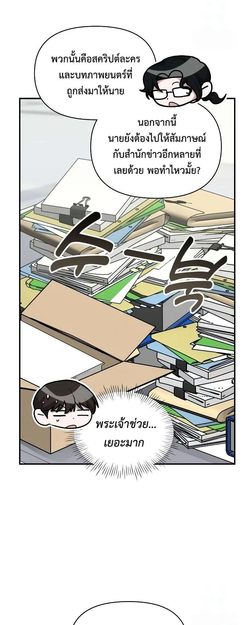 I Was Immediately Mistaken for a Monster Genius Actor ตอนที่ 27 หน้า 34