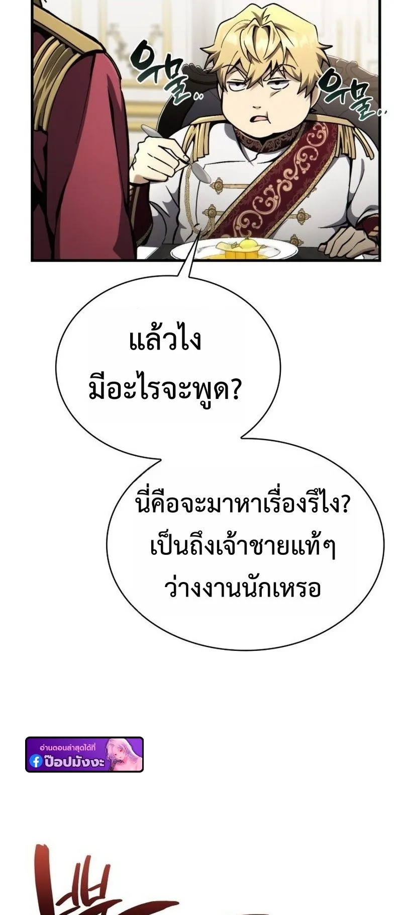 I Became The Rogue First Prince ตอนที่ 3 หน้า 81