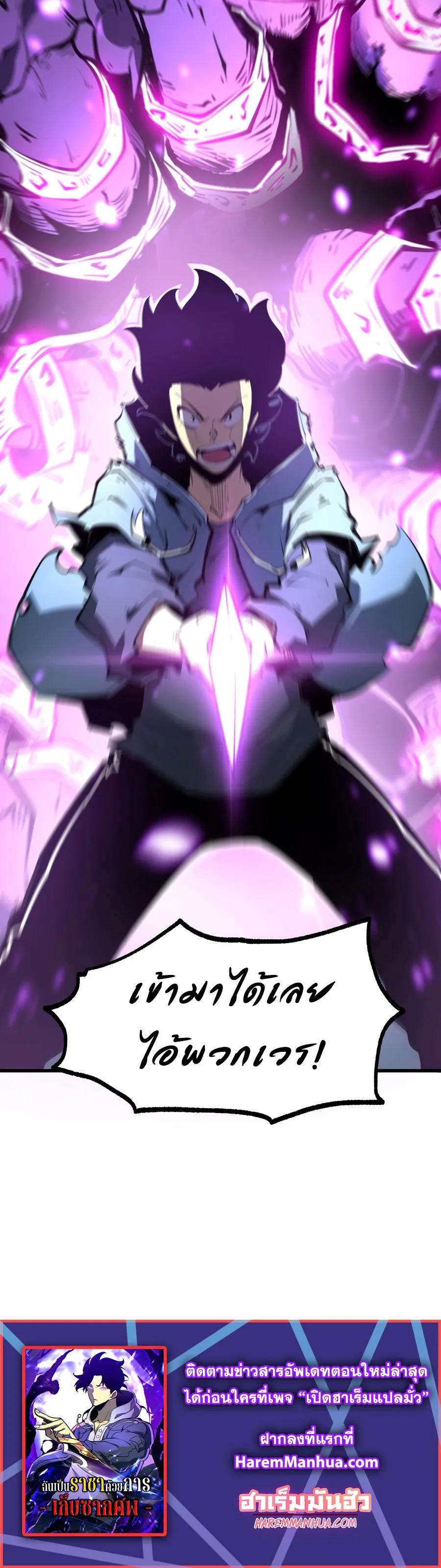 I Became The King by Scavenging ตอนที่ 3 หน้า 56