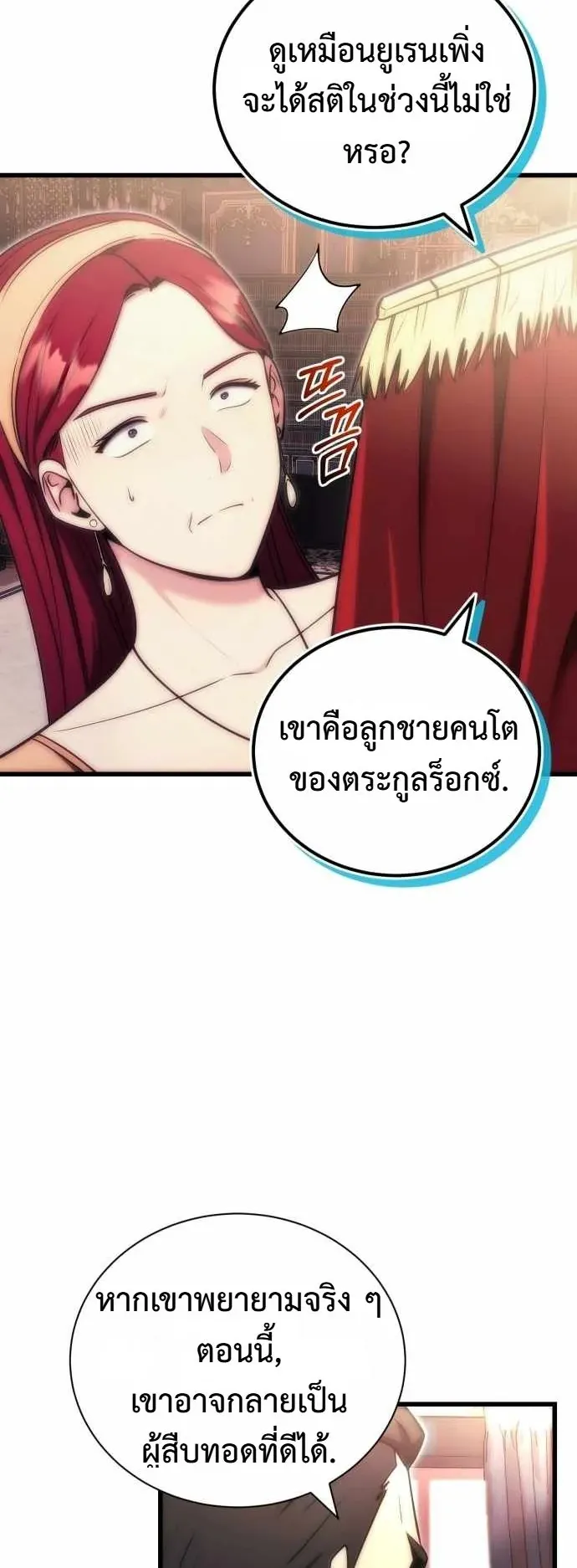 The Eldest Son of the Marquis House is a Martial Artist ตอนที่ 3 หน้า 13